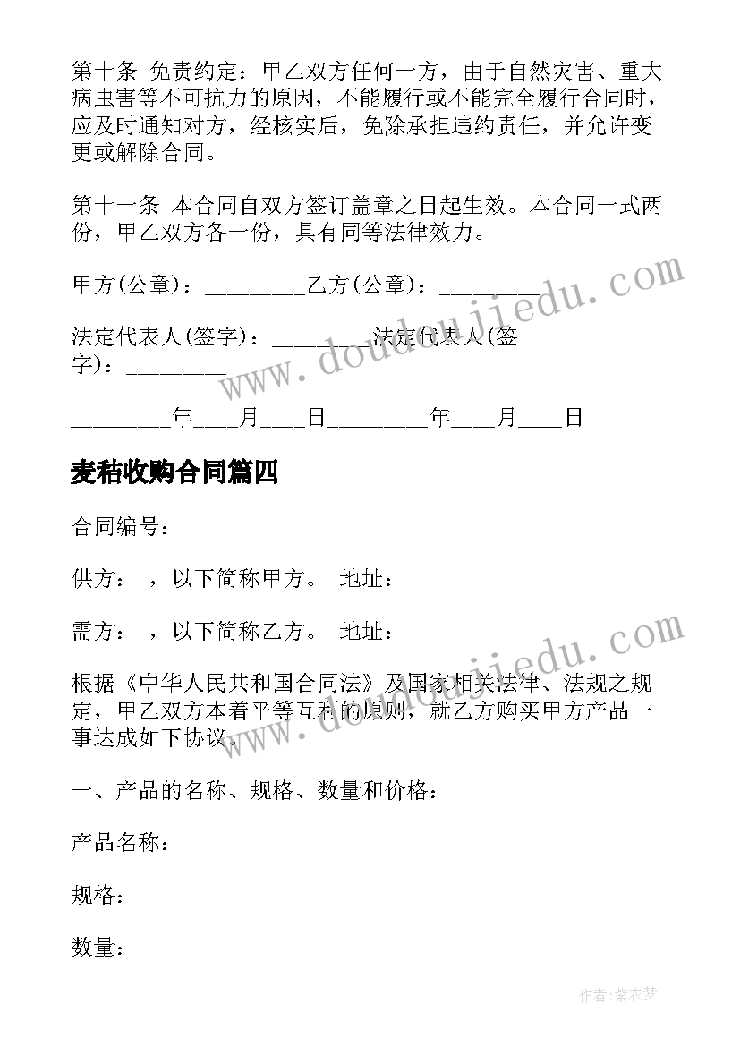 麦秸收购合同 农产品收购合同农产品收购合同(大全6篇)