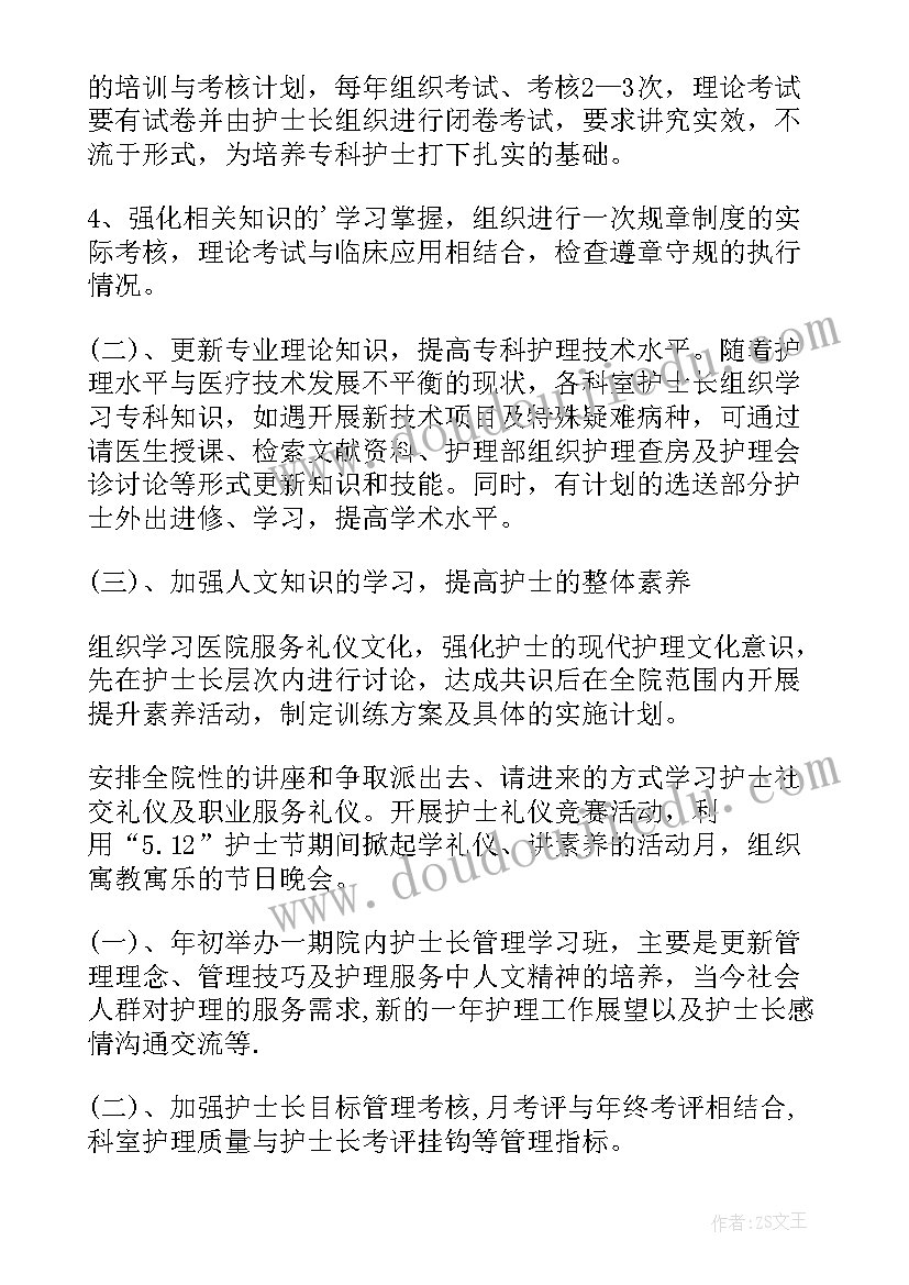 介入科护理工作计划(精选5篇)