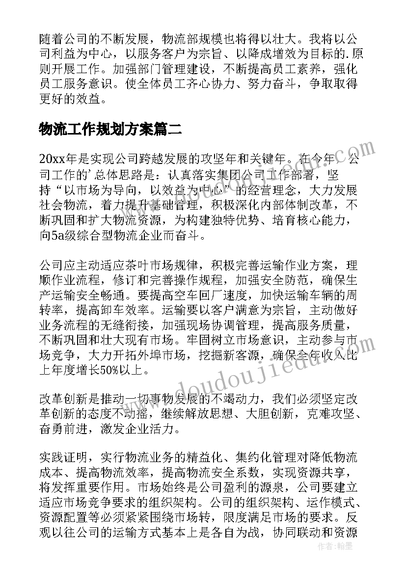 幼儿园第三周工作计划本周工作重点(实用5篇)