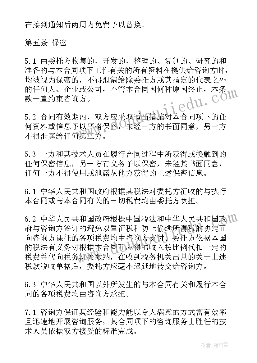 最新电力顾问咨询服务合同 咨询服务合同(汇总5篇)