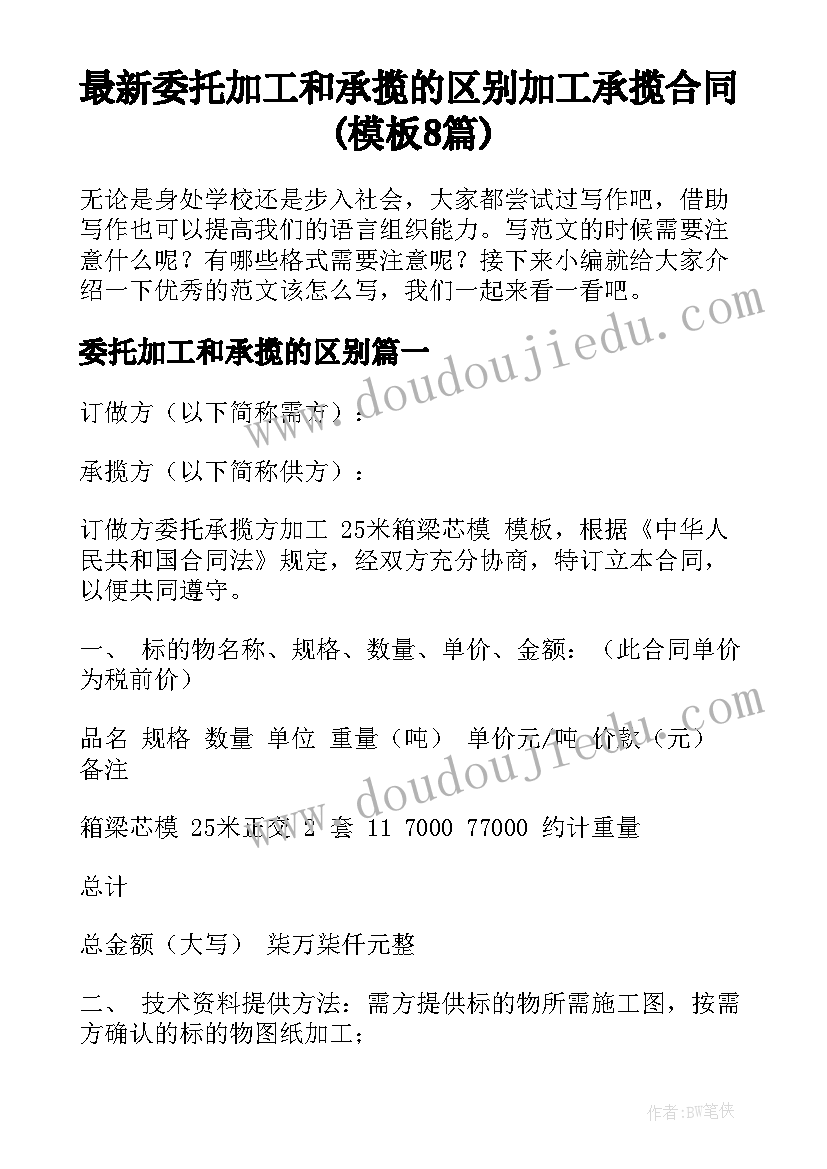 最新委托加工和承揽的区别 加工承揽合同(模板8篇)