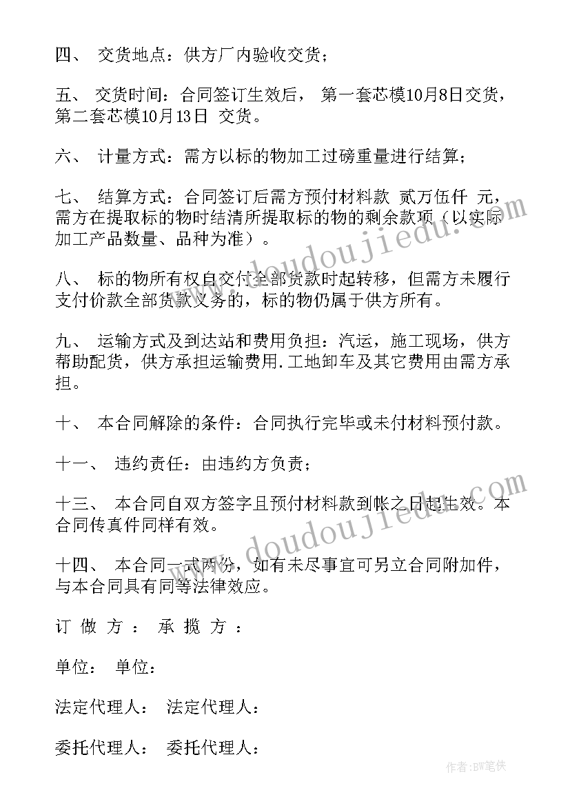 最新委托加工和承揽的区别 加工承揽合同(模板8篇)