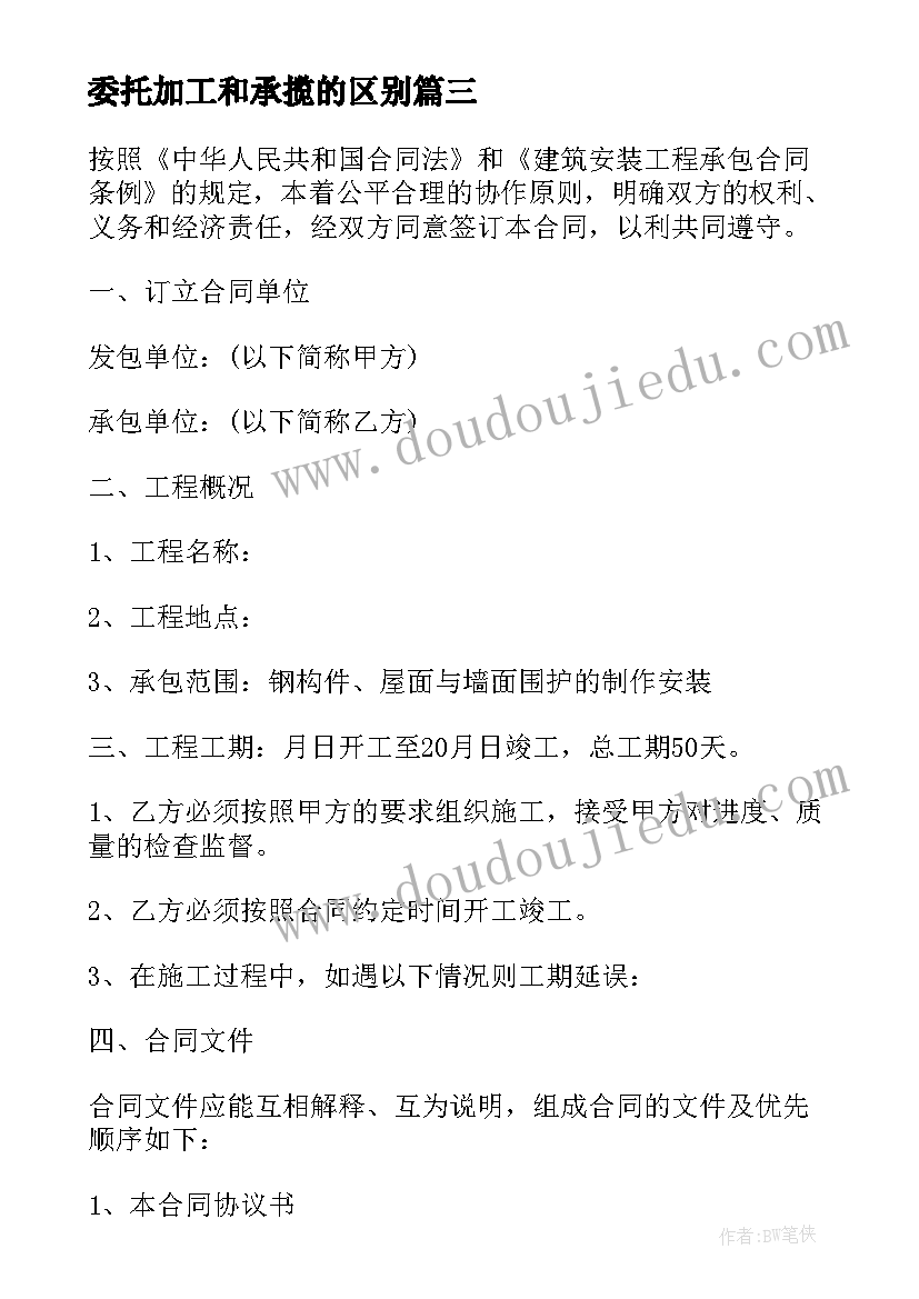 最新委托加工和承揽的区别 加工承揽合同(模板8篇)