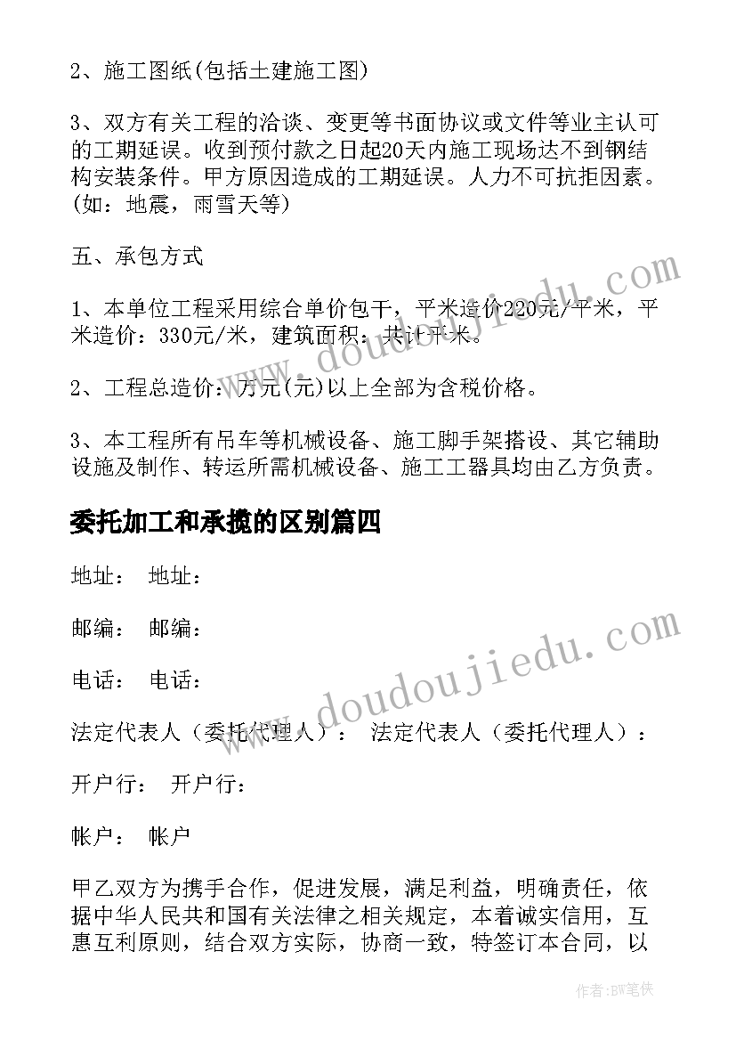 最新委托加工和承揽的区别 加工承揽合同(模板8篇)