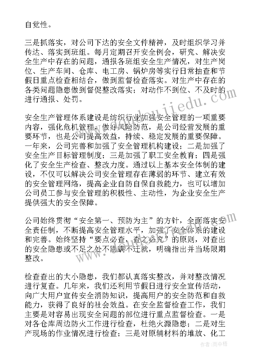 最新安全生产培训工作总结汇报 安全生产工作总结(优质8篇)