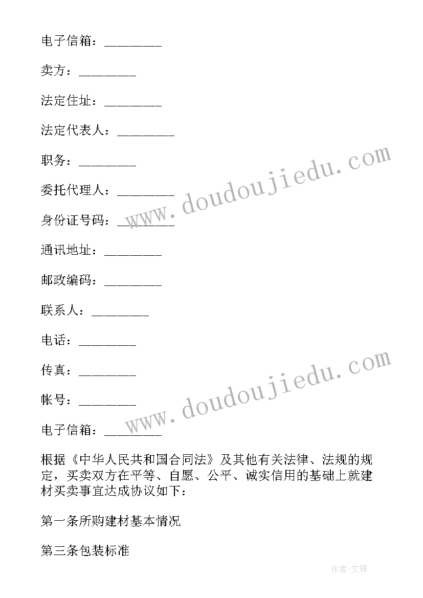 最新材料合作协议(大全5篇)