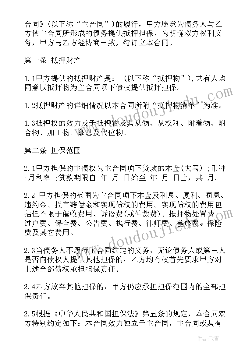 抵押大货车 贷款抵押合同(优秀9篇)