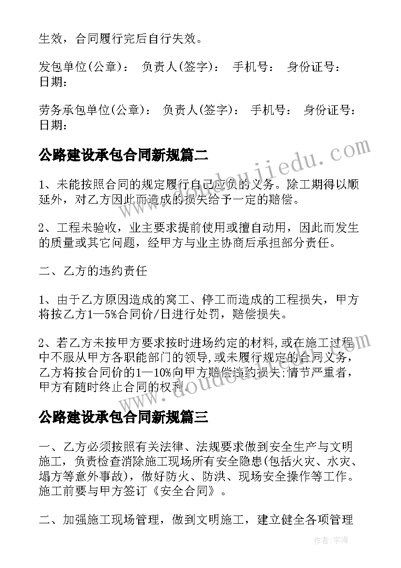 2023年公路建设承包合同新规(通用5篇)