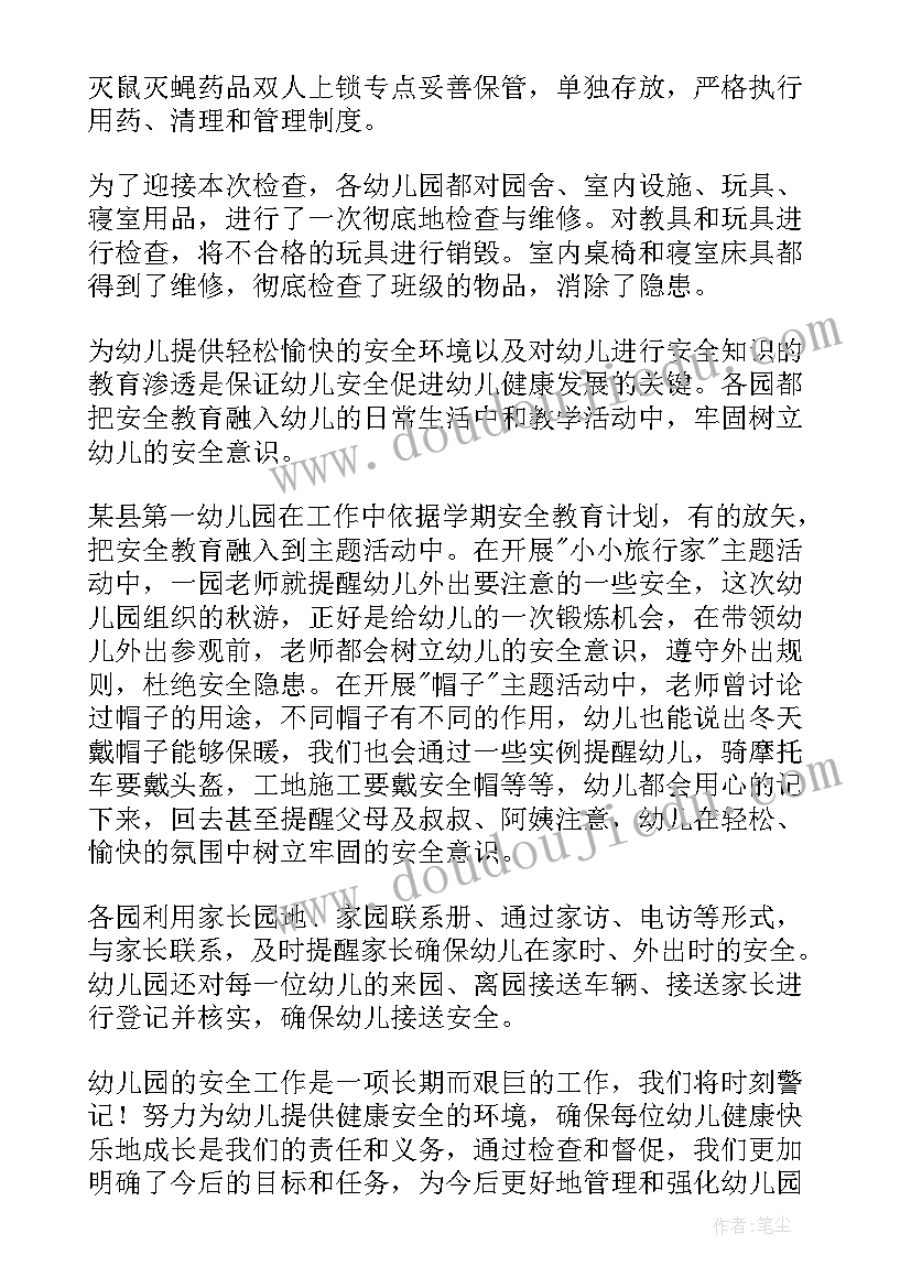 2023年幼儿园学生安全教育工作总结(汇总7篇)