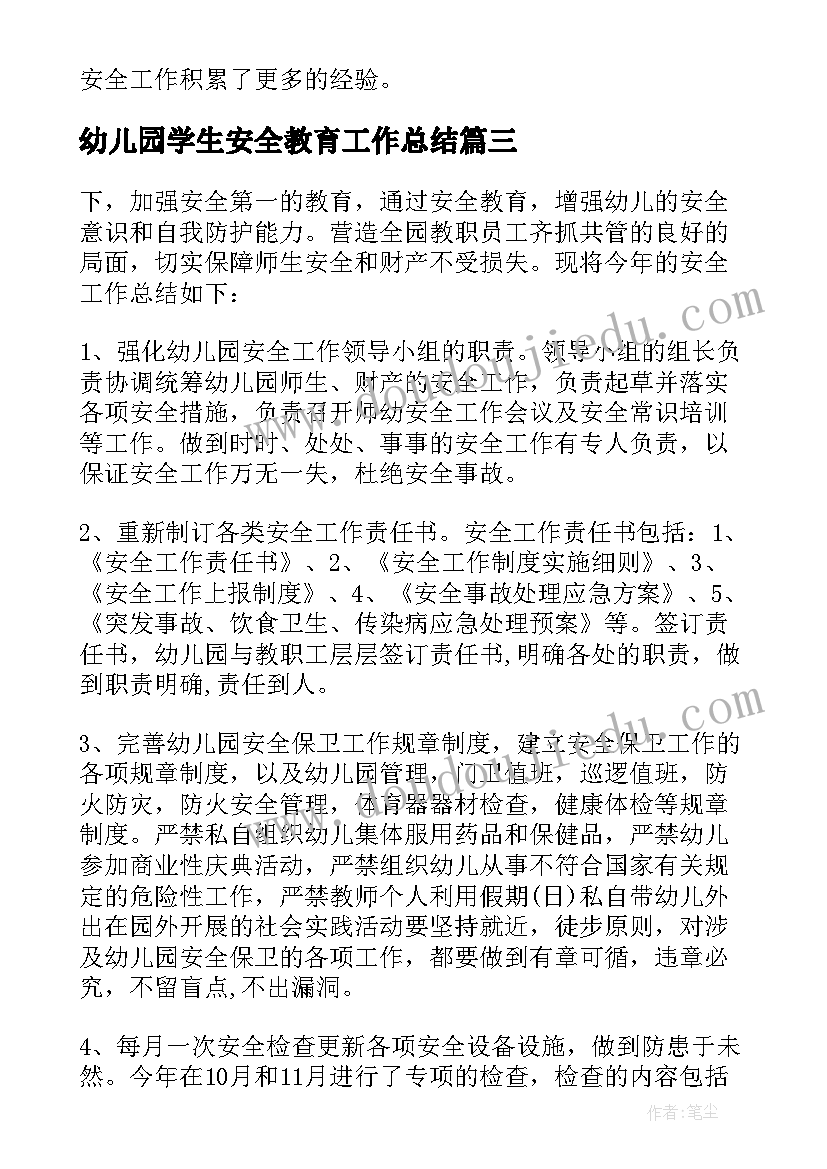 2023年幼儿园学生安全教育工作总结(汇总7篇)