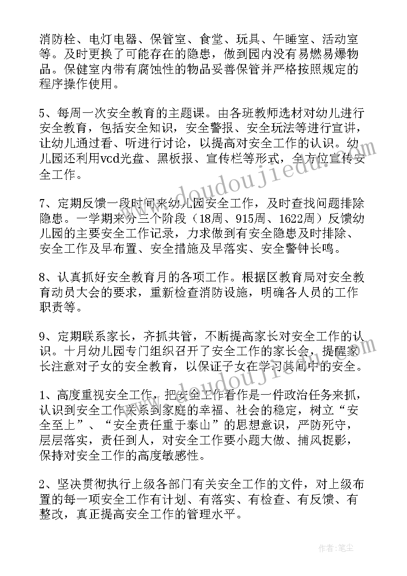 2023年幼儿园学生安全教育工作总结(汇总7篇)