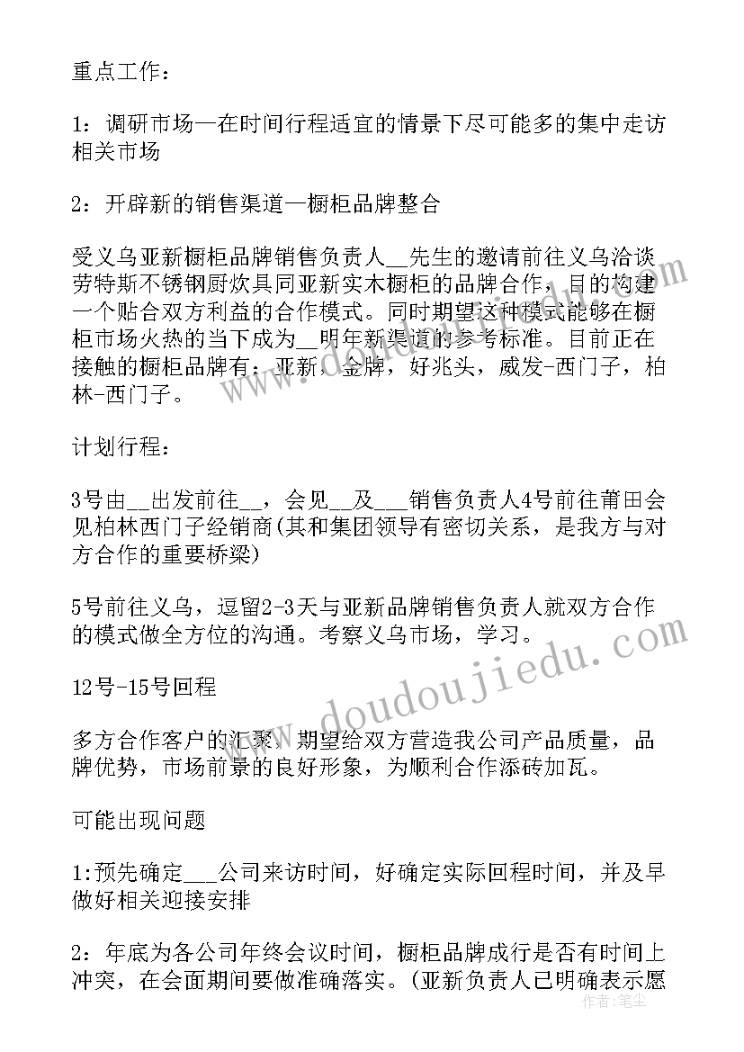 最新出差驻场工作计划 出差工作计划(汇总10篇)