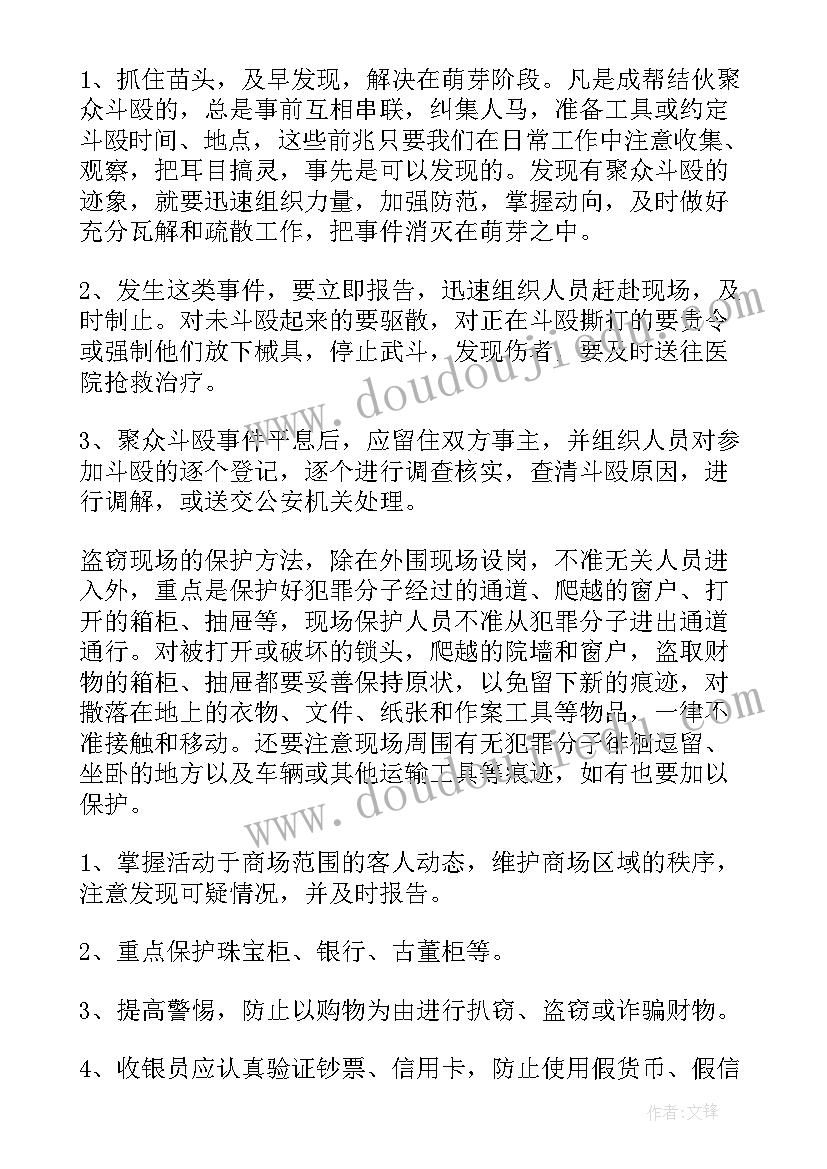 2023年保安季度工作计划表(精选9篇)