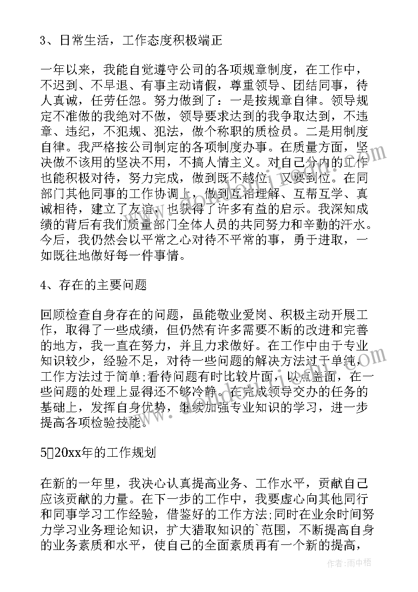 2023年商场质检员是做的 质检工作计划(精选7篇)