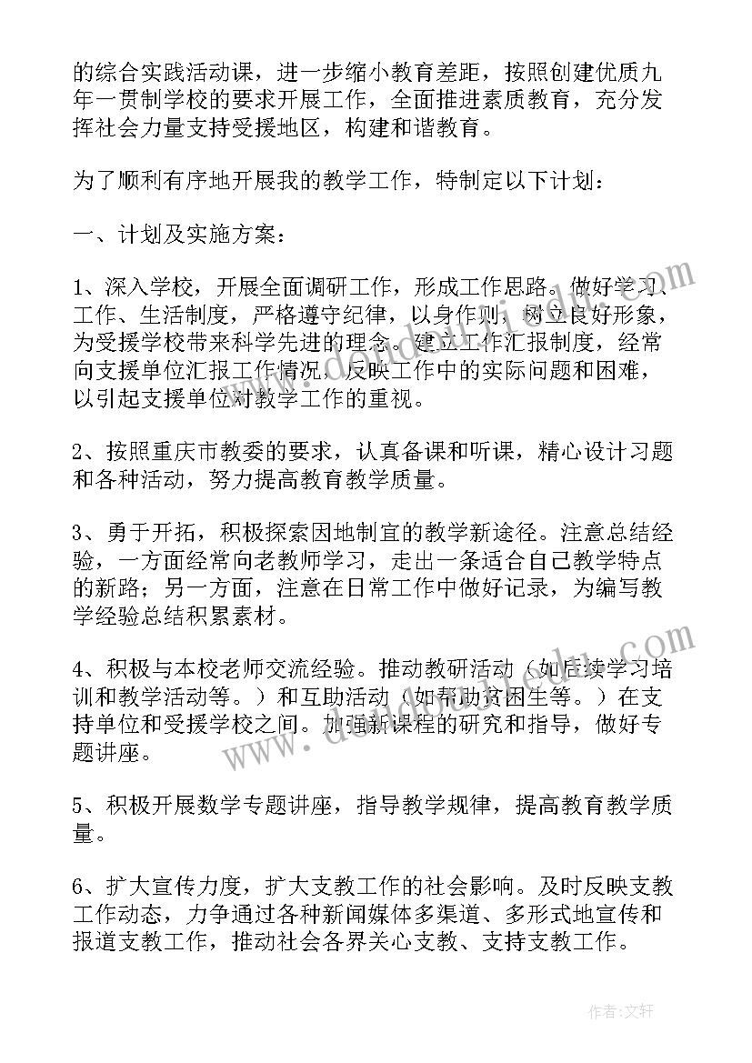 2023年教师下乡支教工作计划(优质5篇)