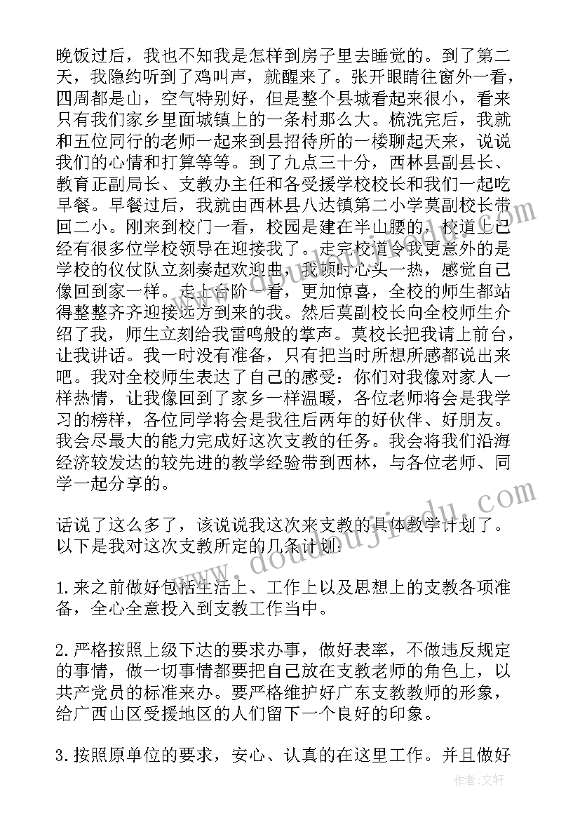 2023年教师下乡支教工作计划(优质5篇)