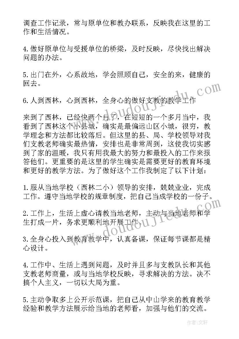 2023年教师下乡支教工作计划(优质5篇)