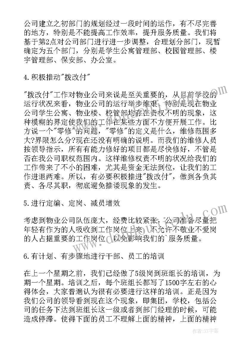 物业过年保洁工作计划(通用10篇)