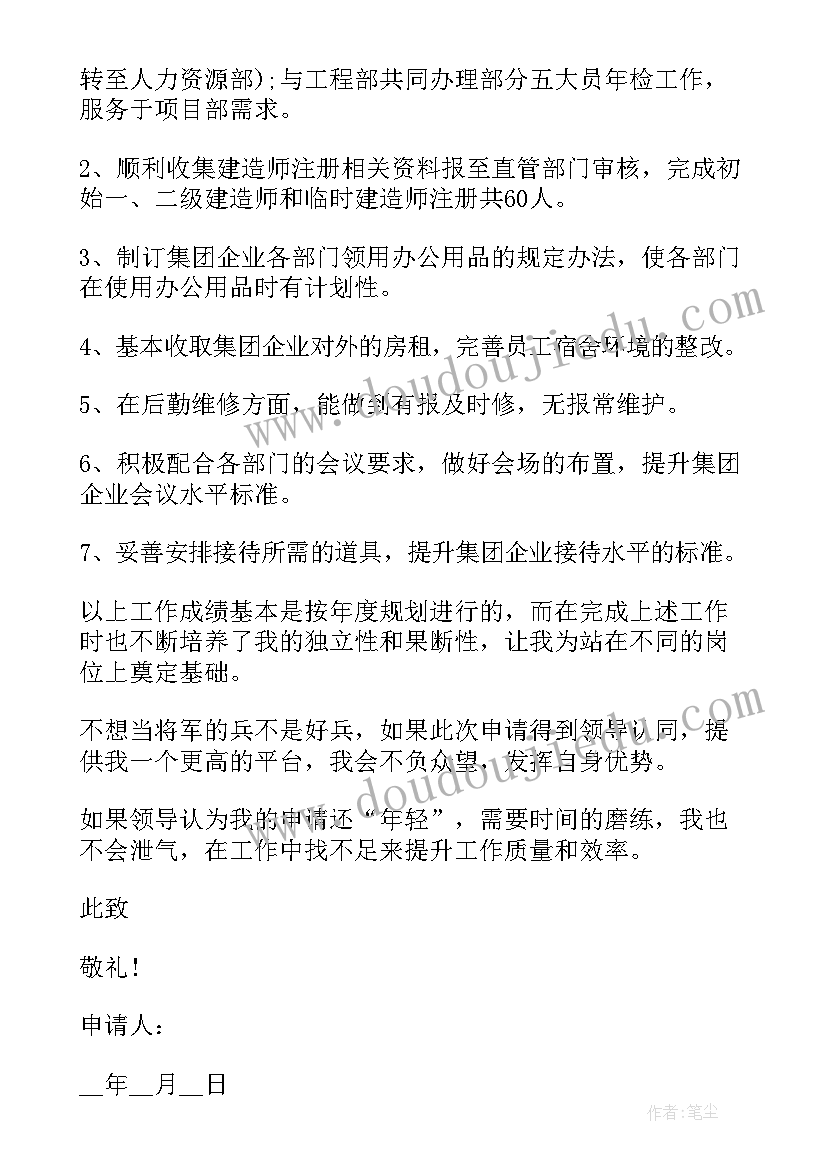 专业技术工作总结与目标计划 专业技术类岗位晋升申请书(优质7篇)