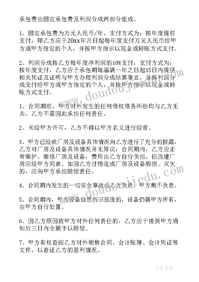 厂房过户合同 厂房承包合同(精选7篇)