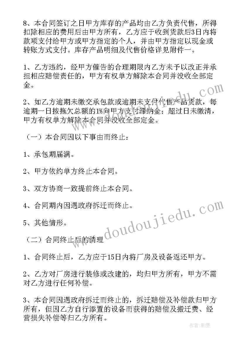 厂房过户合同 厂房承包合同(精选7篇)