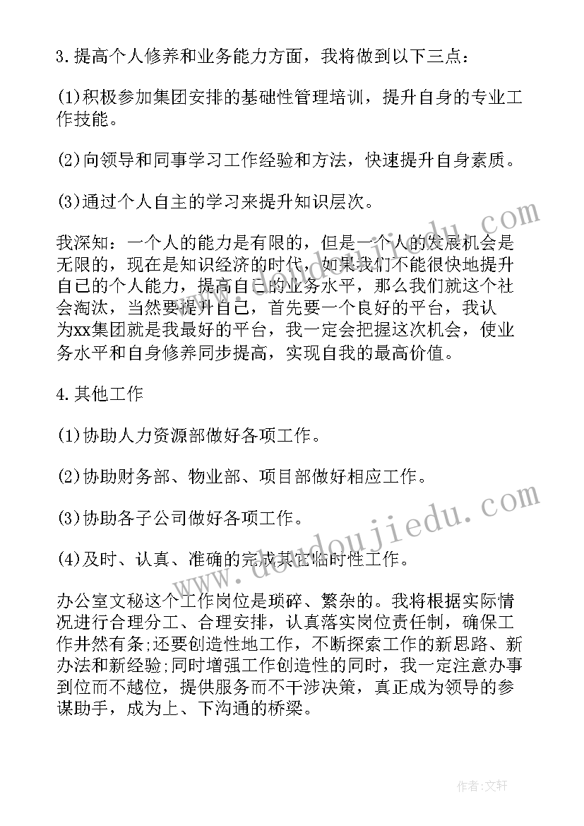 最新职业规划工作目标 目标工作计划(精选5篇)