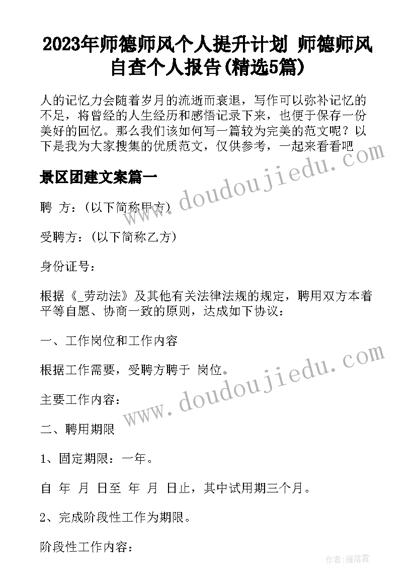 2023年师德师风个人提升计划 师德师风自查个人报告(精选5篇)