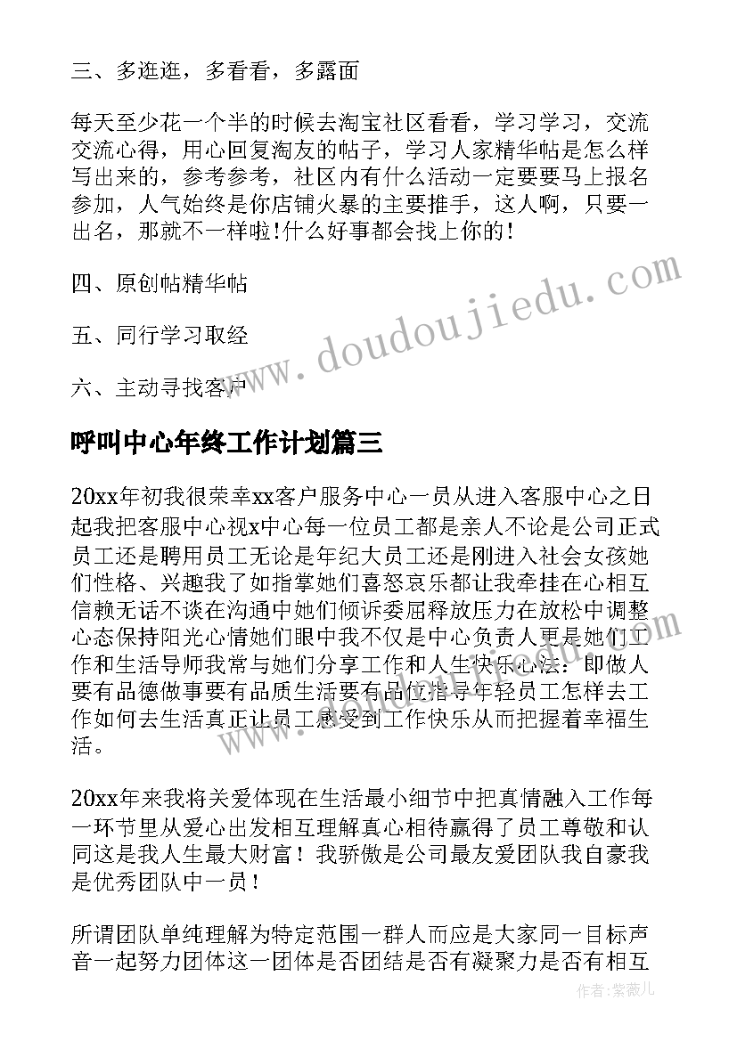 呼叫中心年终工作计划(大全5篇)