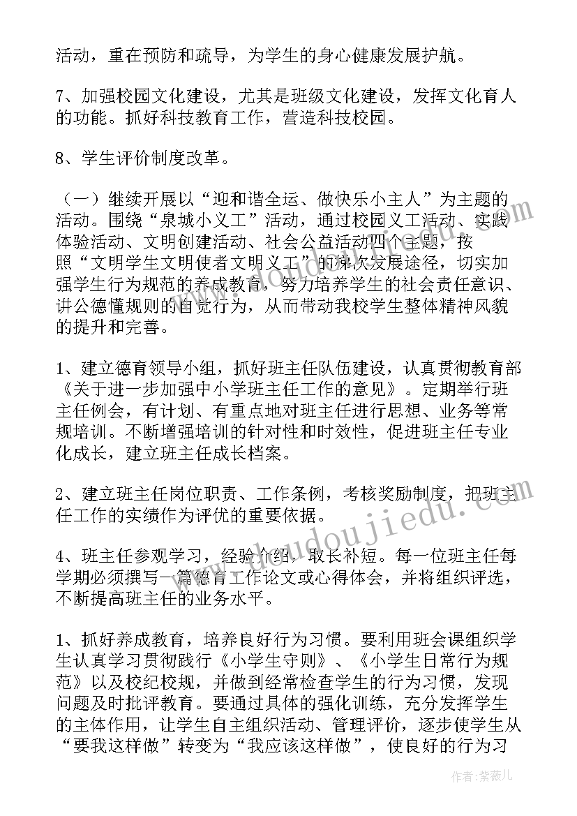 2023年生态文明工作计划总结(优质7篇)