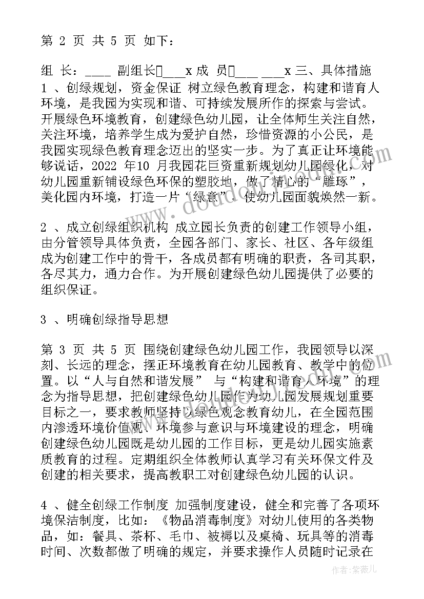 2023年生态文明工作计划总结(优质7篇)