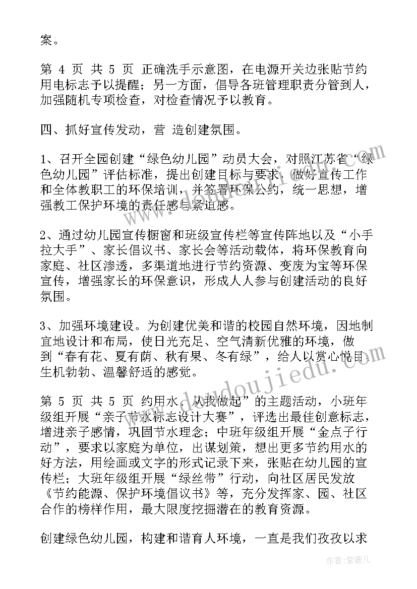 2023年生态文明工作计划总结(优质7篇)