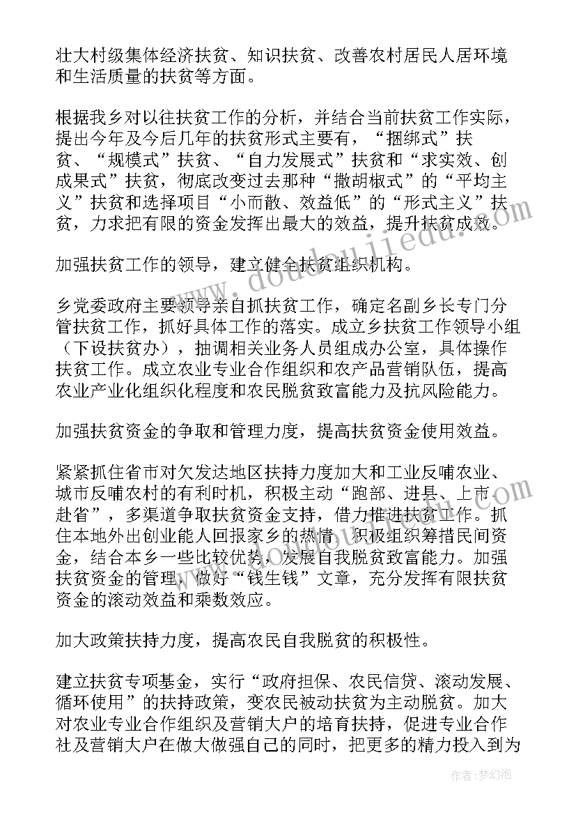 特色农业扶贫工作计划表(大全7篇)