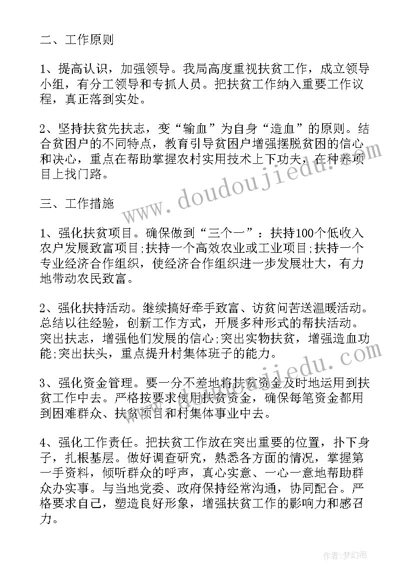 特色农业扶贫工作计划表(大全7篇)