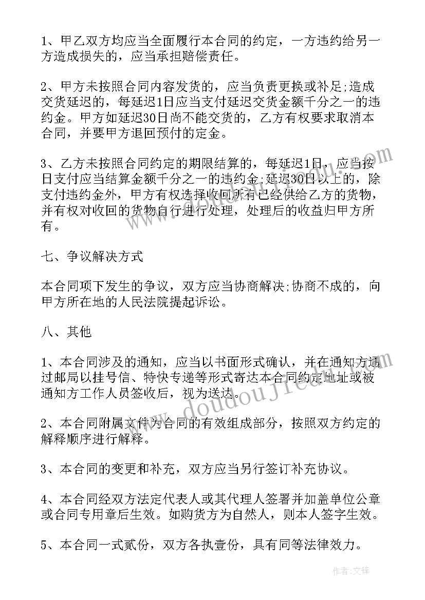 最新家电批发货源 百货批发合伙合同(优秀9篇)