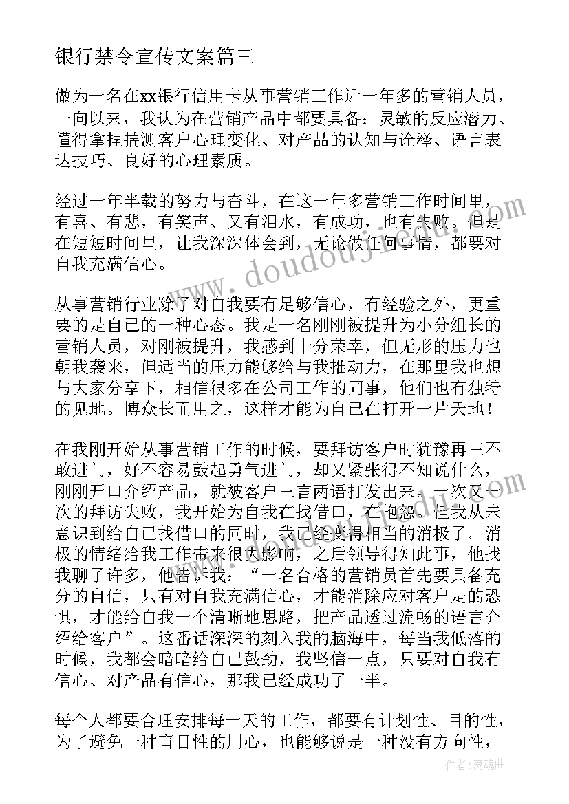 银行禁令宣传文案(实用8篇)