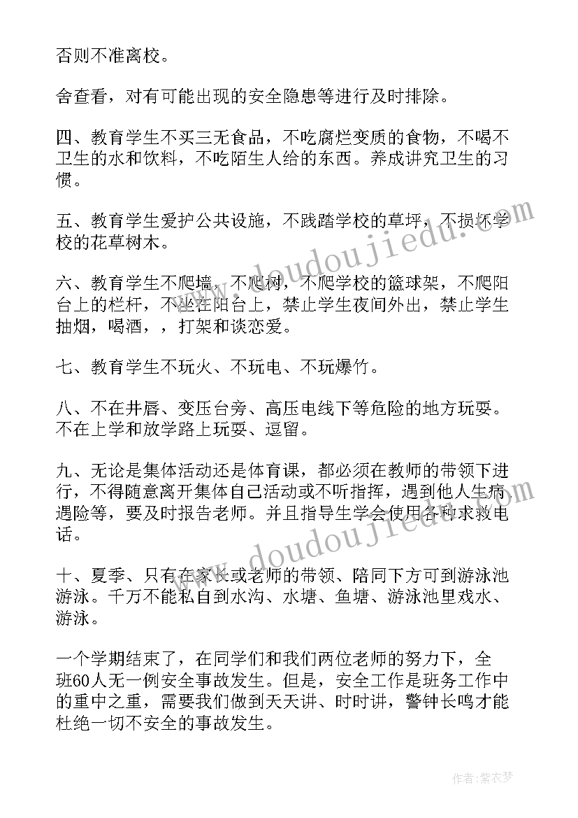 最新班级安全总结 初中班级安全工作总结(实用8篇)