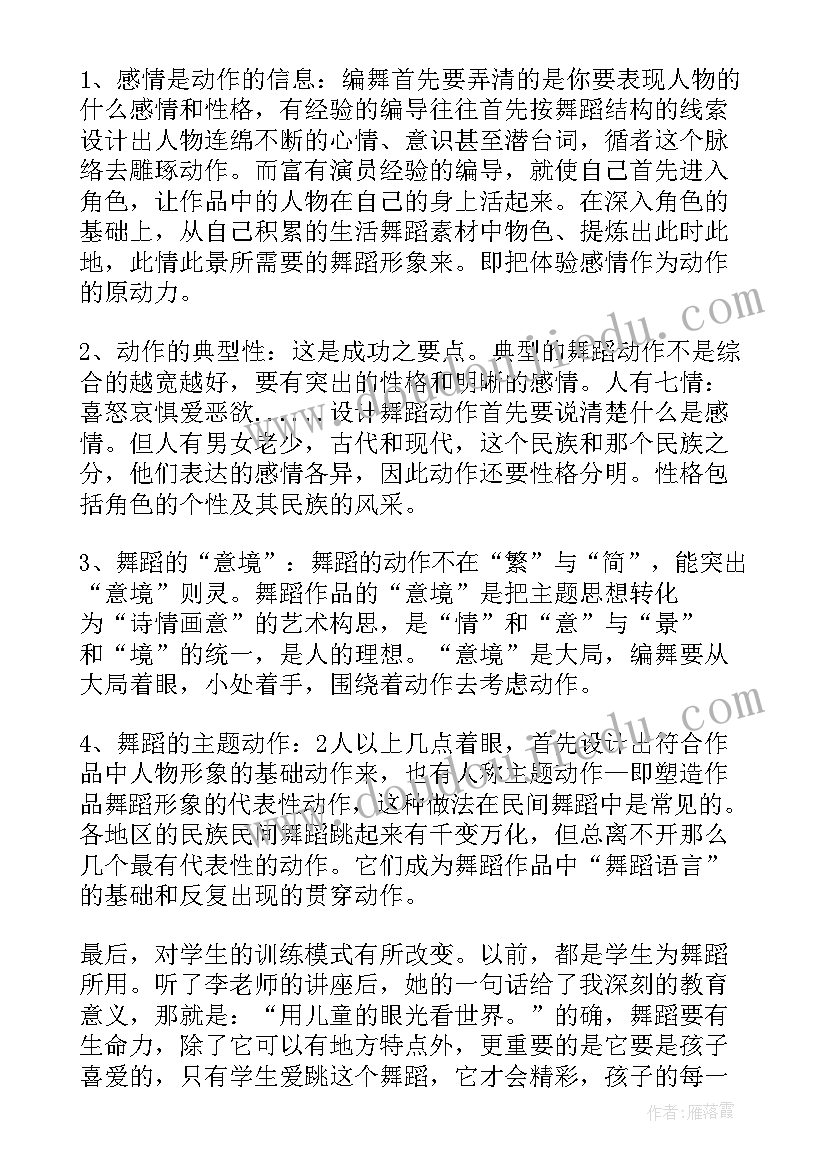 2023年舞蹈培训班年度工作计划(汇总7篇)