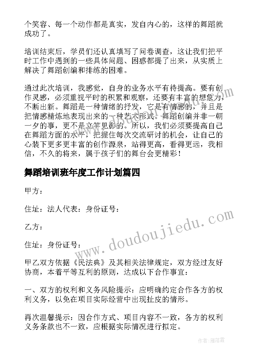 2023年舞蹈培训班年度工作计划(汇总7篇)