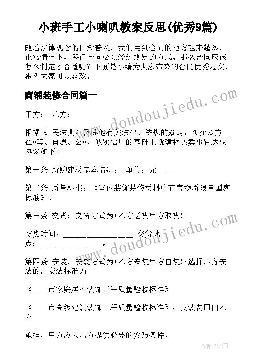 小班手工小喇叭教案反思(优秀9篇)