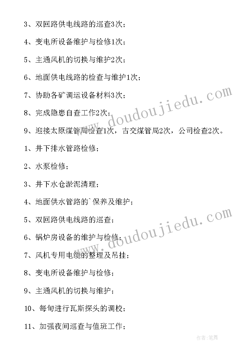 主控下月工作计划(实用5篇)