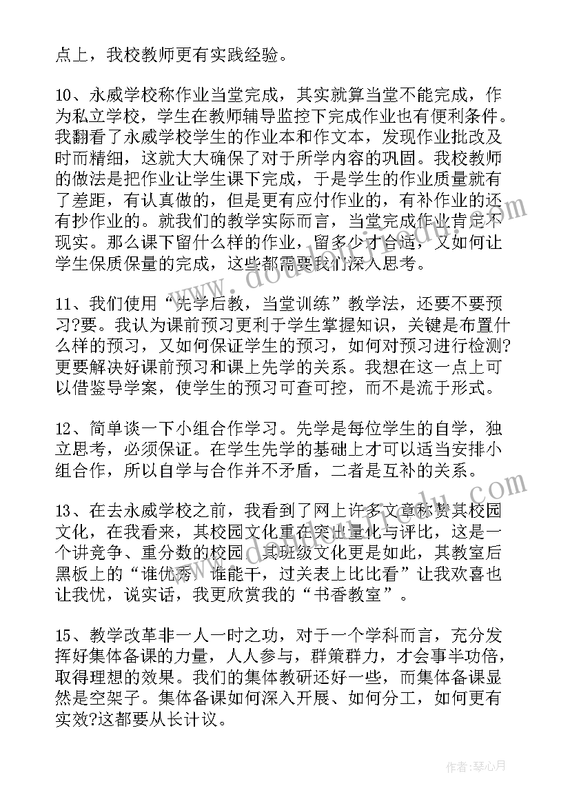 最新学校种地心得体会(汇总5篇)