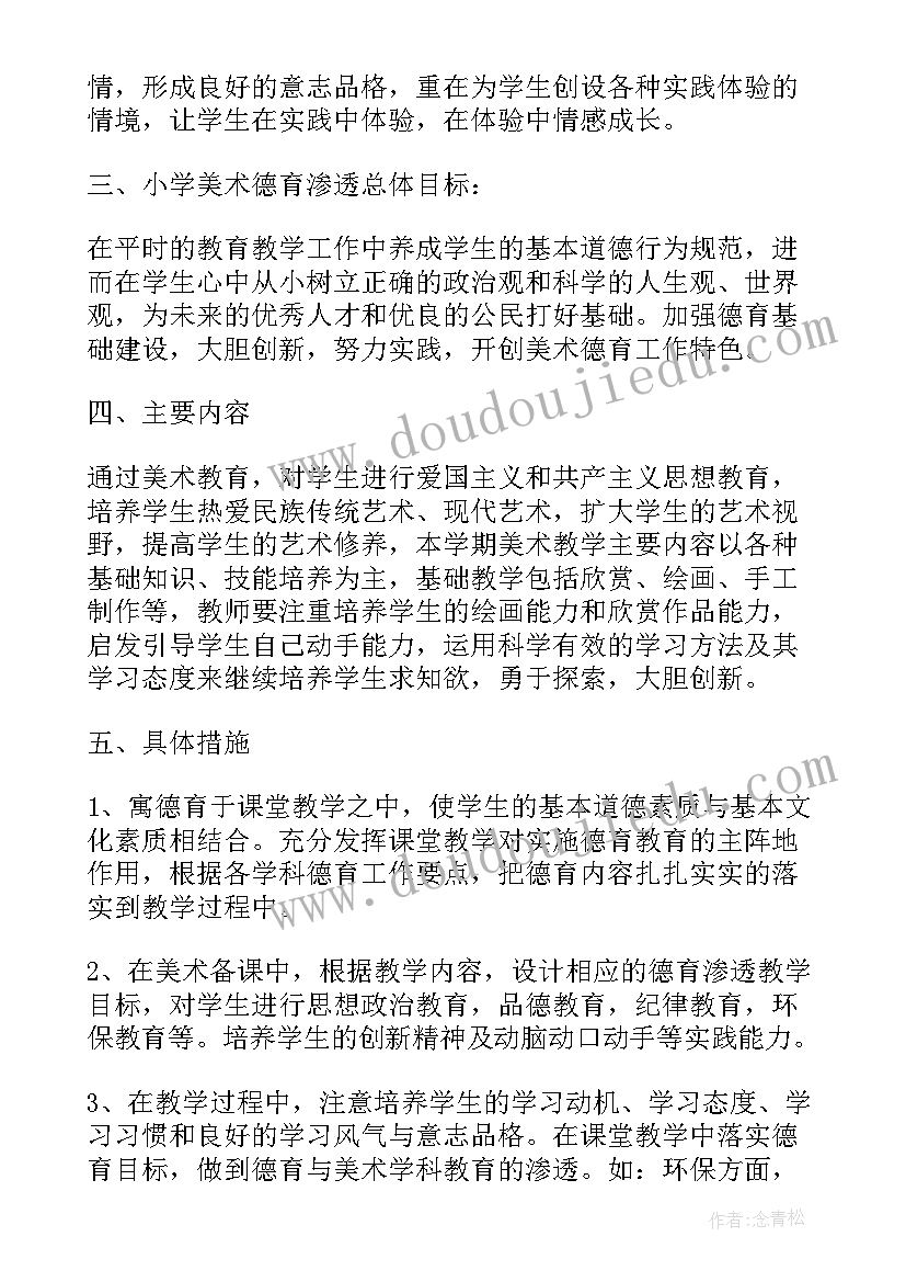 2023年德语渗透工作计划 小学德育渗透工作计划(优秀9篇)