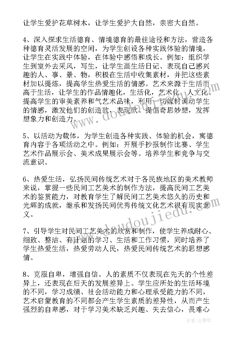 2023年德语渗透工作计划 小学德育渗透工作计划(优秀9篇)