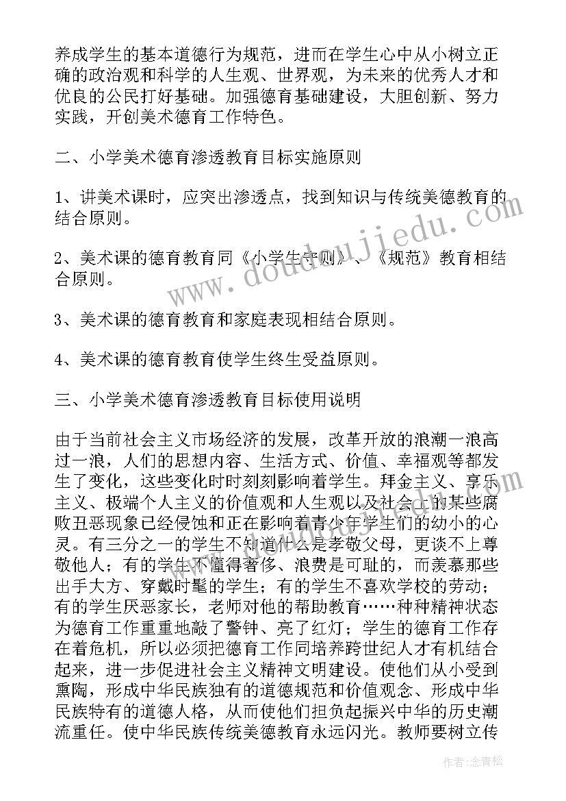 2023年德语渗透工作计划 小学德育渗透工作计划(优秀9篇)