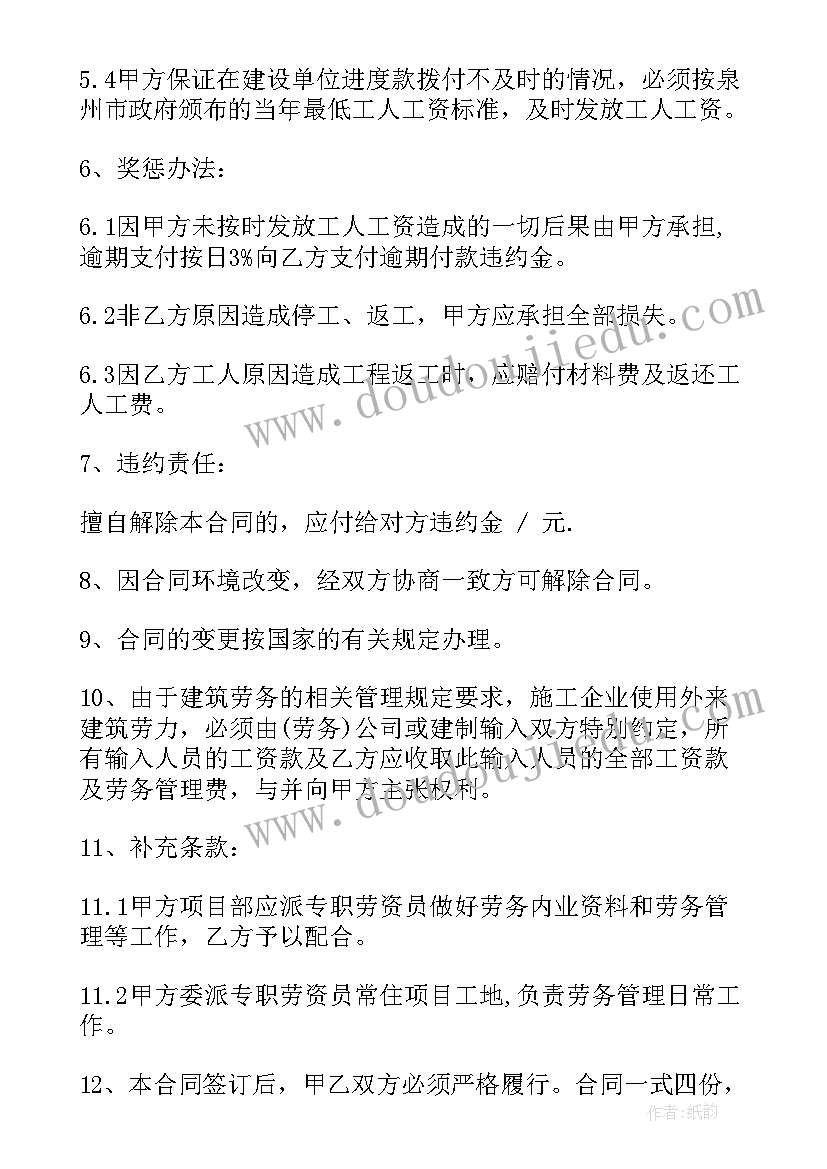 2023年聘请煮饭的劳务合同(实用9篇)