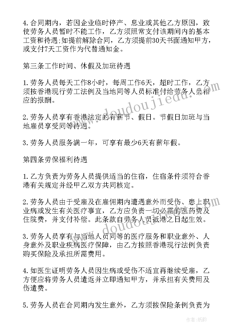 2023年聘请煮饭的劳务合同(实用9篇)