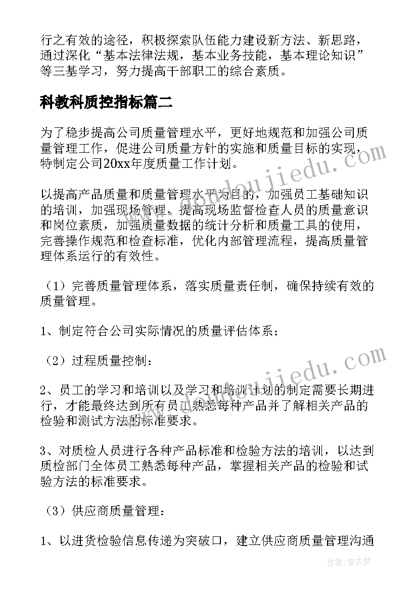 科教科质控指标 质量工作计划(优质5篇)