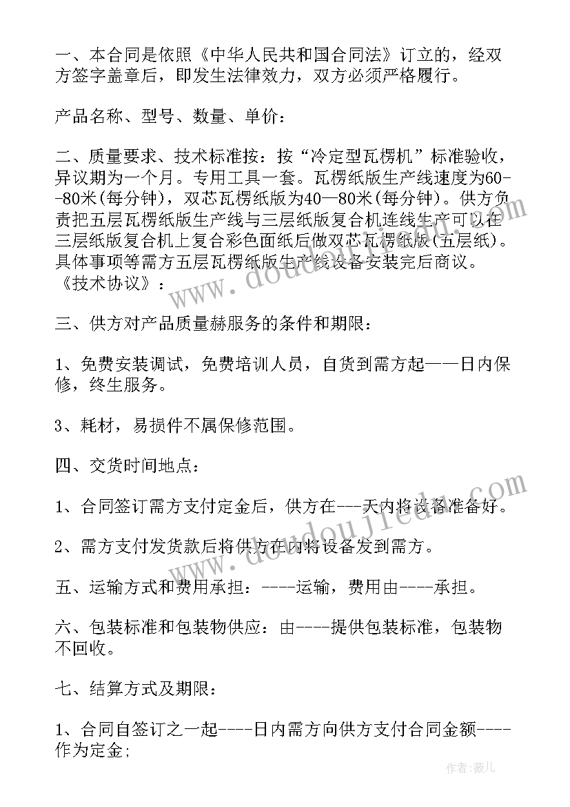 订货合同文本(大全7篇)