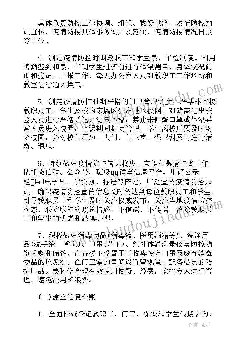 2023年疫情后开学个人计划(汇总5篇)