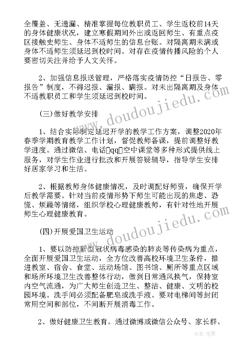 2023年疫情后开学个人计划(汇总5篇)